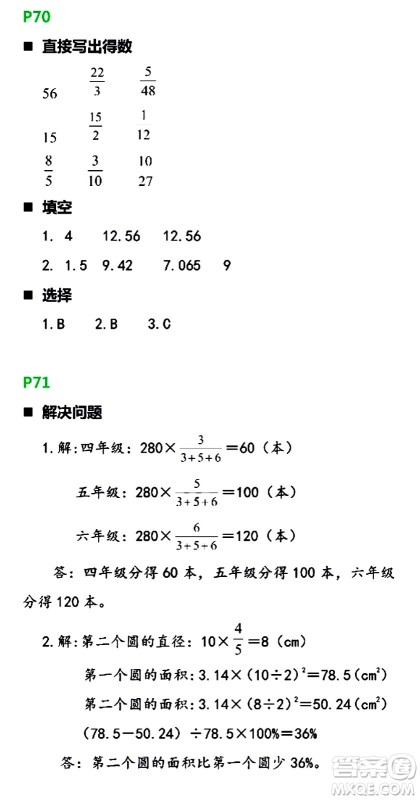 浙江教育出版社2021寒假新时空六年级B版答案