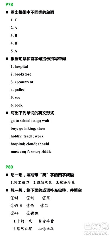 浙江教育出版社2021寒假新时空六年级B版答案