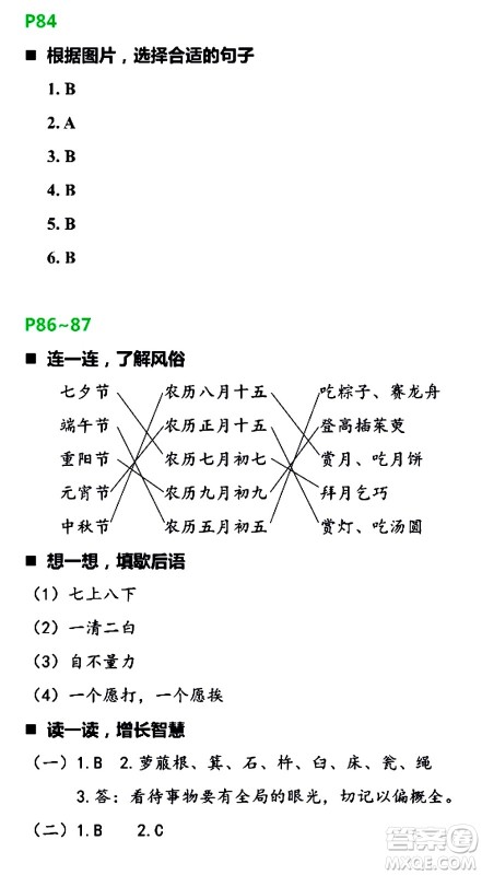 浙江教育出版社2021寒假新时空六年级B版答案
