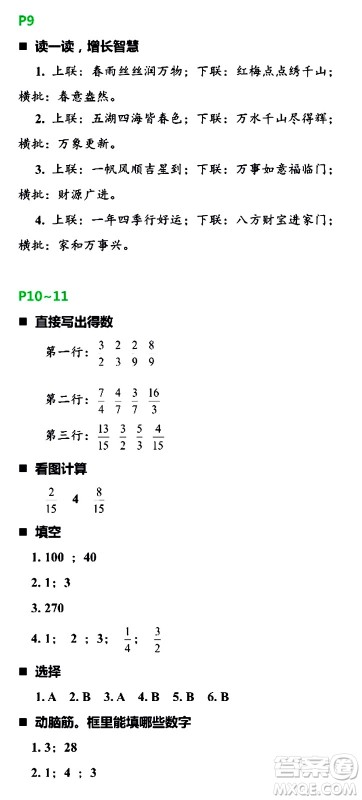 浙江教育出版社2021寒假新时空六年级R版答案