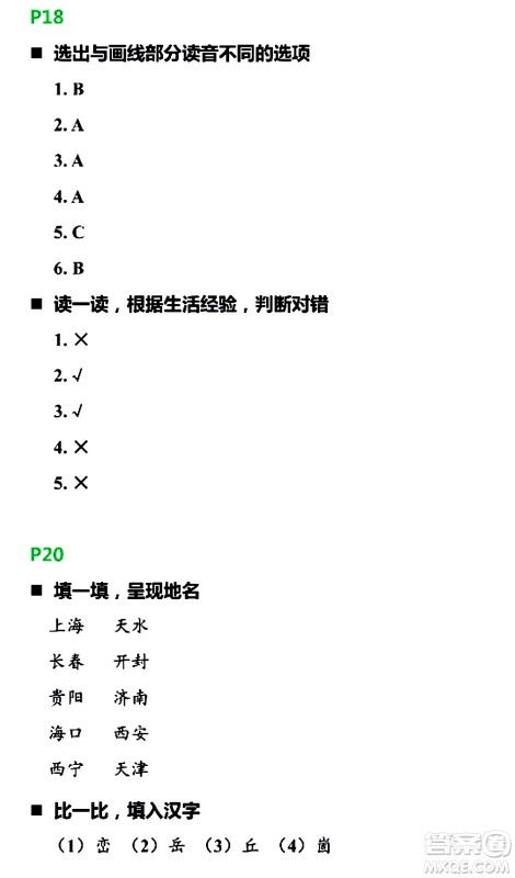 浙江教育出版社2021寒假新时空六年级R版答案