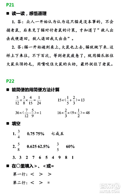 浙江教育出版社2021寒假新时空六年级R版答案