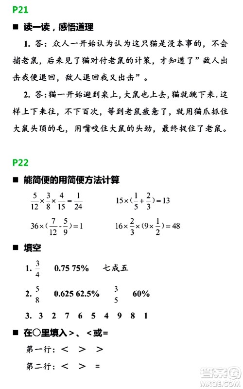 浙江教育出版社2021寒假新时空六年级R版答案