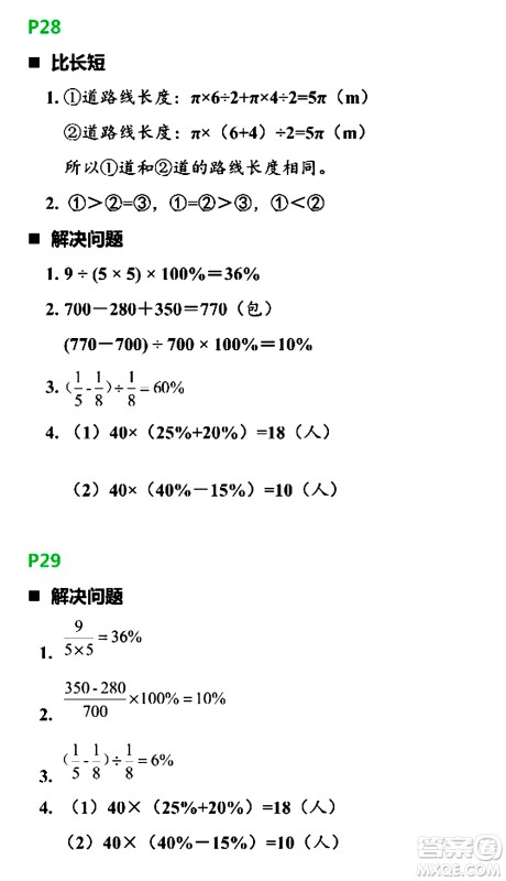 浙江教育出版社2021寒假新时空六年级R版答案