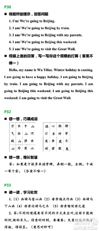 浙江教育出版社2021寒假新时空六年级R版答案