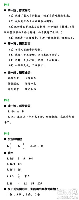 浙江教育出版社2021寒假新时空六年级R版答案