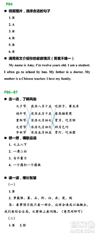 浙江教育出版社2021寒假新时空六年级R版答案