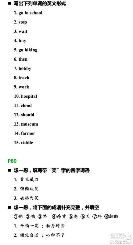 浙江教育出版社2021寒假新时空六年级R版答案