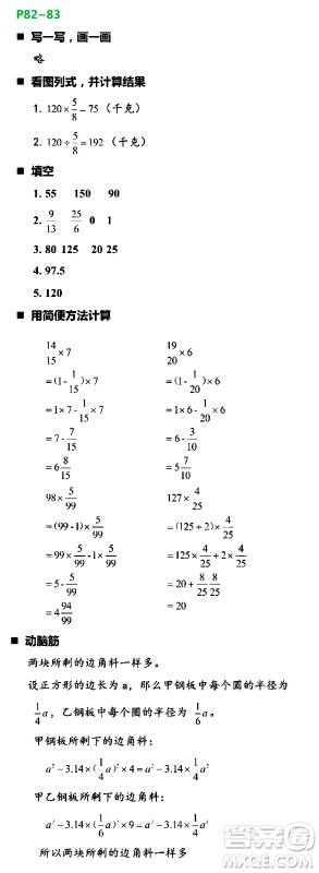 浙江教育出版社2021寒假新时空六年级R版答案