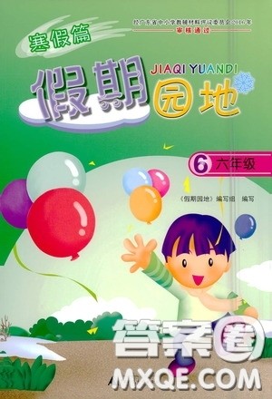 广西师范大学出版社2021寒假篇假期园地六年级答案