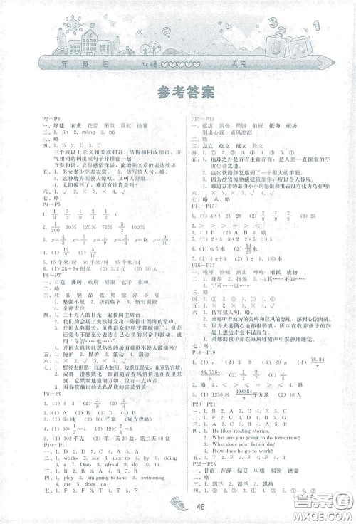 南方出版传媒2021快乐宝贝假期园地寒假六年级语文数学英语广东专用答案 南方出版传媒2021快乐宝贝假期园地寒假六年级语文数学英语广东专用答案