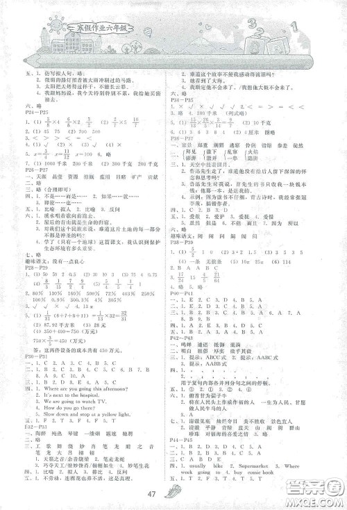 南方出版传媒2021快乐宝贝假期园地寒假六年级语文数学英语广东专用答案 南方出版传媒2021快乐宝贝假期园地寒假六年级语文数学英语广东专用答案