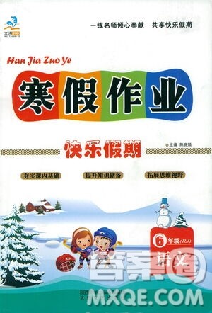 太白文艺出版社2021寒假作业快乐假期六年级语文人教版答案