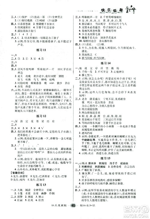 太白文艺出版社2021寒假作业快乐假期六年级语文人教版答案 太白文艺出版社2021寒假作业快乐假期六年级语文人教版答案
