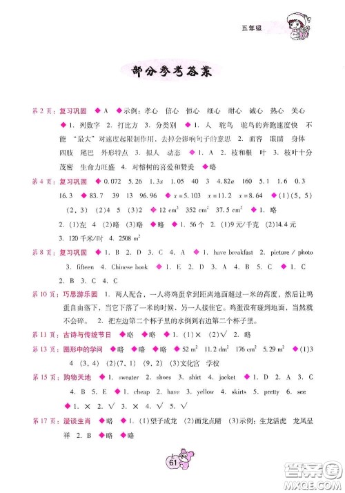 广西师范大学出版社2021寒假篇假期园地五年级答案 广西师范大学出版社2021寒假篇假期园地五年级答案
