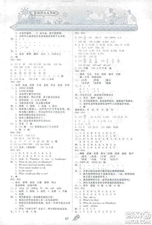 南方出版传媒2021快乐宝贝假期园地寒假五年级语文数学英语广东专用答案