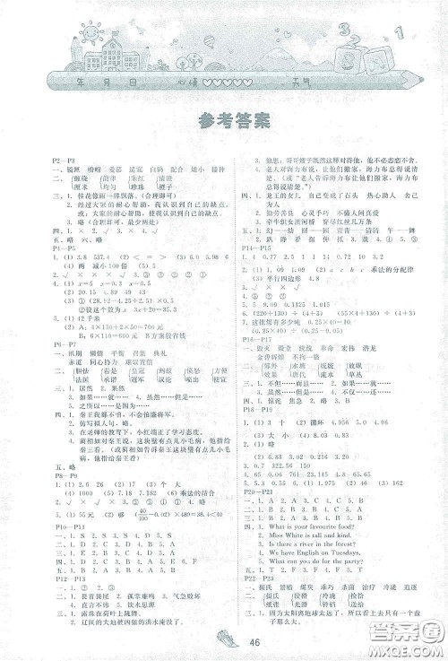 南方出版传媒2021快乐宝贝假期园地寒假五年级语文数学英语广东专用答案