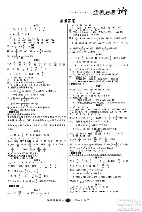 太白文艺出版社2021寒假作业快乐假期六年级数学人教版答案