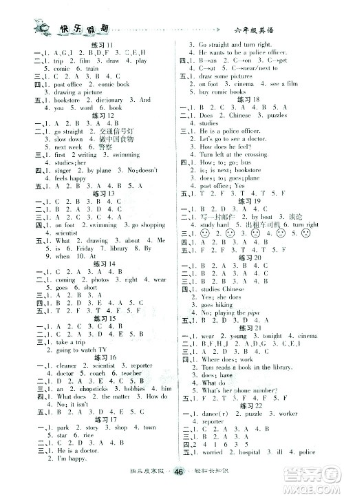 太白文艺出版社2021寒假作业快乐假期六年级英语人教版答案 太白文艺出版社2021寒假作业快乐假期六年级英语人教版答案