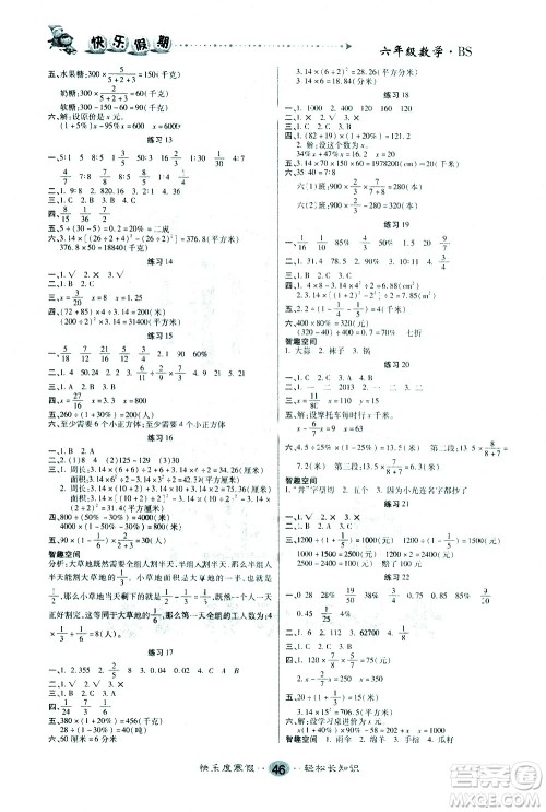 太白文艺出版社2021寒假作业快乐假期六年级数学北师版答案