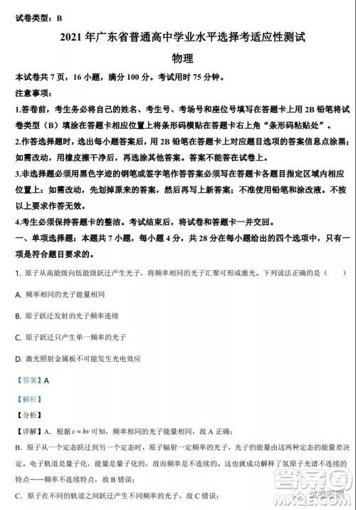2021年广东省普通高中学业水平选择考适应性测试物理试题及答案 2021年广东省普通高中学业水平选择考适应性测试物理试题及答案