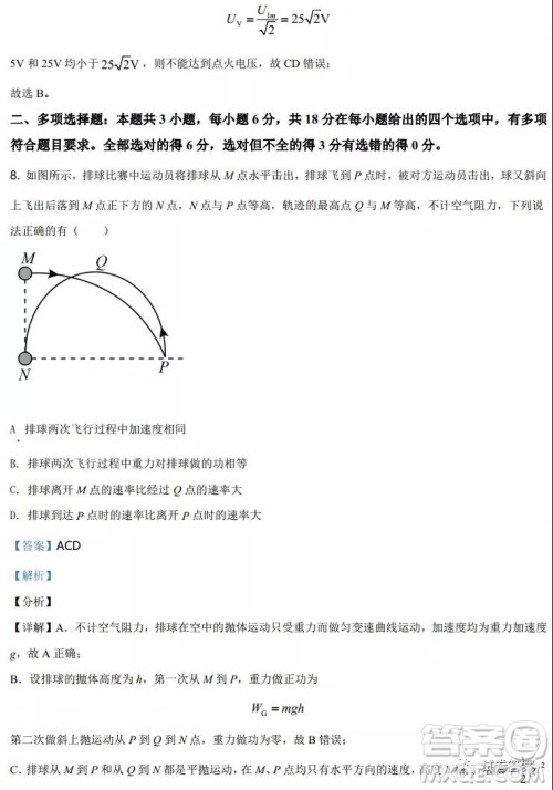 2021年广东省普通高中学业水平选择考适应性测试物理试题及答案