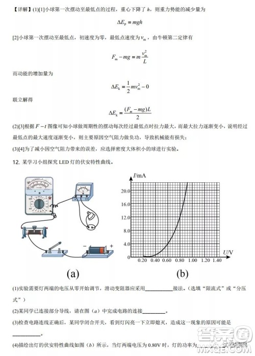 2021年广东省普通高中学业水平选择考适应性测试物理试题及答案 2021年广东省普通高中学业水平选择考适应性测试物理试题及答案