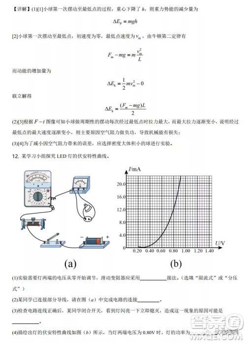 2021年广东省普通高中学业水平选择考适应性测试物理试题及答案