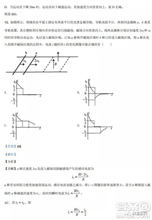 2021年广东省普通高中学业水平选择考适应性测试物理试题及答案 2021年广东省普通高中学业水平选择考适应性测试物理试题及答案