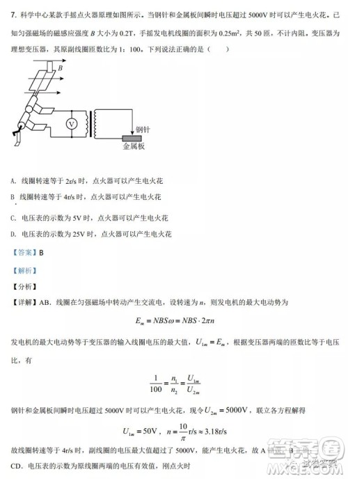 2021年广东省普通高中学业水平选择考适应性测试物理试题及答案