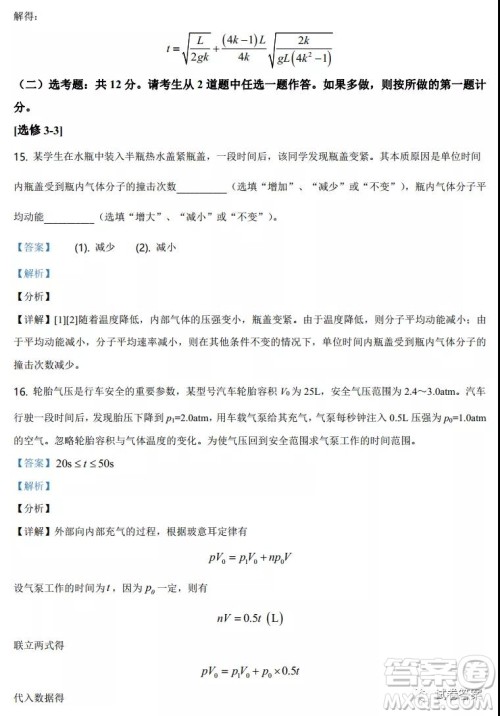 2021年广东省普通高中学业水平选择考适应性测试物理试题及答案 2021年广东省普通高中学业水平选择考适应性测试物理试题及答案