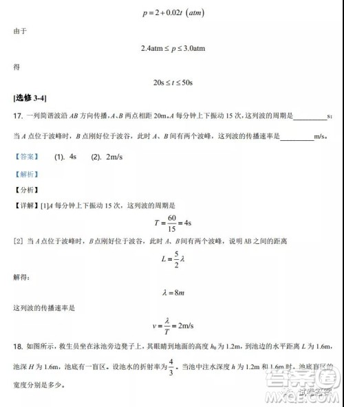 2021年广东省普通高中学业水平选择考适应性测试物理试题及答案 2021年广东省普通高中学业水平选择考适应性测试物理试题及答案