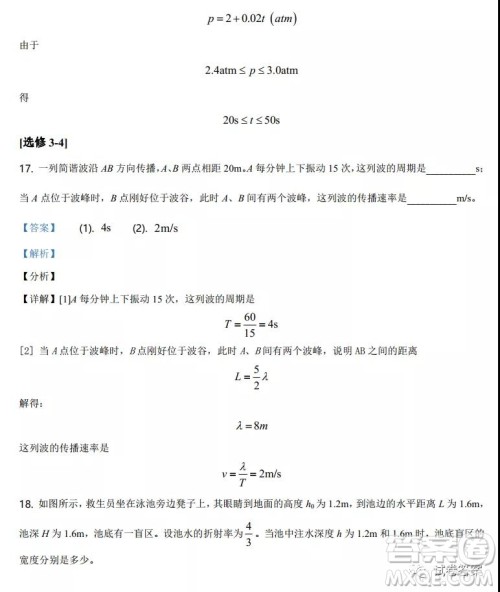 2021年广东省普通高中学业水平选择考适应性测试物理试题及答案