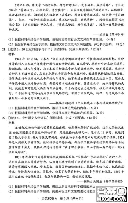 2021年广东省普通高中学业水平选择考适应性测试历史试题及答案