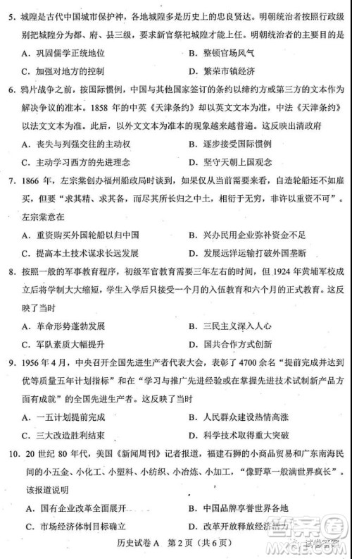 2021年广东省普通高中学业水平选择考适应性测试历史试题及答案