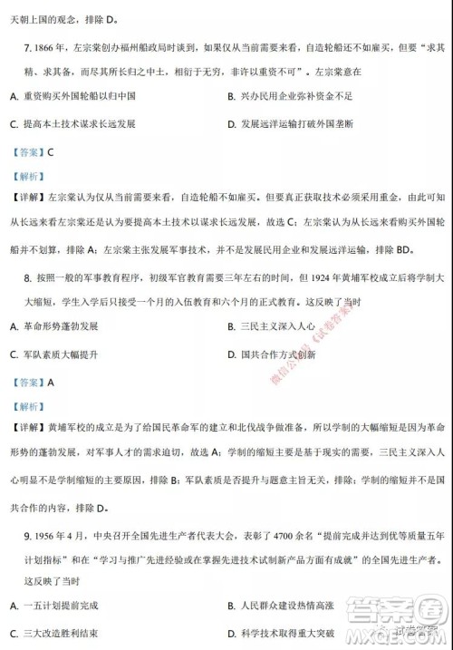 2021年广东省普通高中学业水平选择考适应性测试历史试题及答案