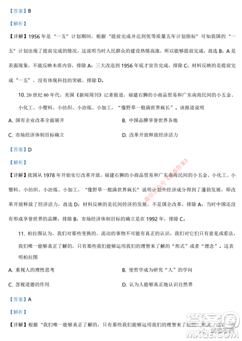 2021年广东省普通高中学业水平选择考适应性测试历史试题及答案