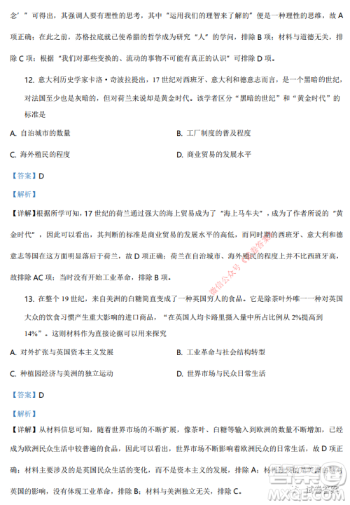2021年广东省普通高中学业水平选择考适应性测试历史试题及答案