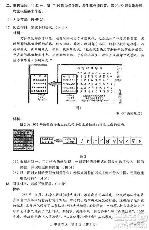 2021年广东省普通高中学业水平选择考适应性测试历史试题及答案