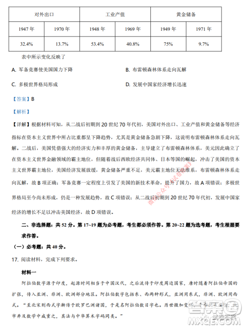 2021年广东省普通高中学业水平选择考适应性测试历史试题及答案