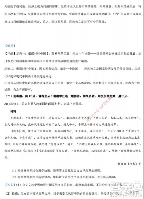 2021年广东省普通高中学业水平选择考适应性测试历史试题及答案