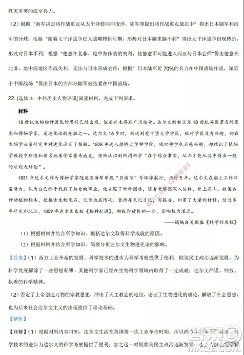 2021年广东省普通高中学业水平选择考适应性测试历史试题及答案