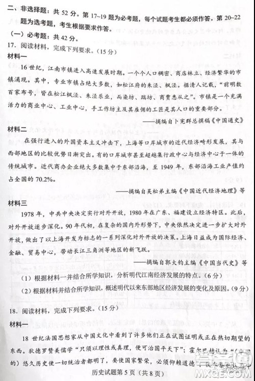 湖南省2021年普通高等学校招生适应性考试历史试题及答案 湖南省2021年普通高等学校招生适应性考试历史试题及答案