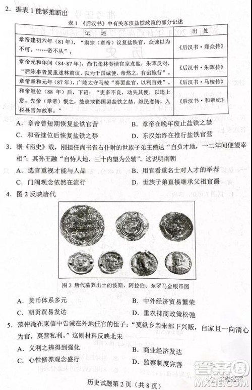 湖南省2021年普通高等学校招生适应性考试历史试题及答案