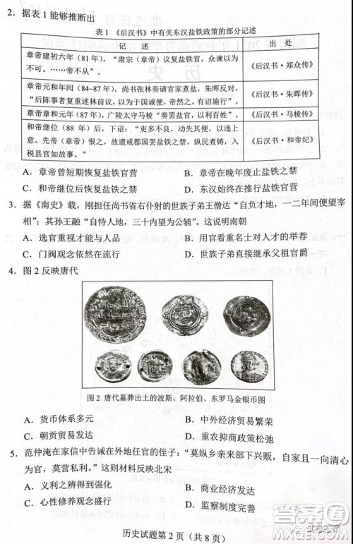 湖南省2021年普通高等学校招生适应性考试历史试题及答案 湖南省2021年普通高等学校招生适应性考试历史试题及答案