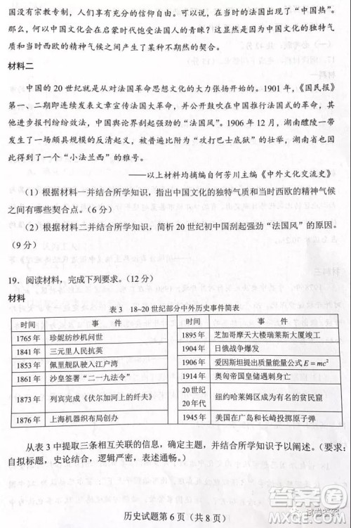 湖南省2021年普通高等学校招生适应性考试历史试题及答案 湖南省2021年普通高等学校招生适应性考试历史试题及答案