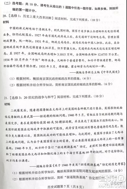 湖南省2021年普通高等学校招生适应性考试历史试题及答案 湖南省2021年普通高等学校招生适应性考试历史试题及答案