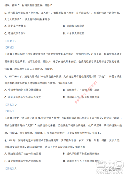 湖南省2021年普通高等学校招生适应性考试历史试题及答案 湖南省2021年普通高等学校招生适应性考试历史试题及答案