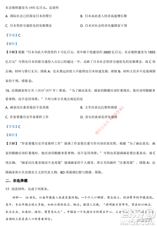 湖南省2021年普通高等学校招生适应性考试历史试题及答案 湖南省2021年普通高等学校招生适应性考试历史试题及答案