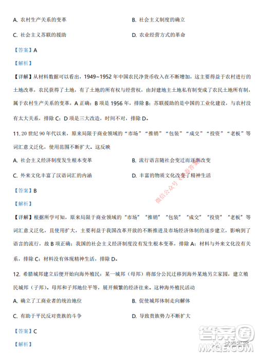 湖南省2021年普通高等学校招生适应性考试历史试题及答案 湖南省2021年普通高等学校招生适应性考试历史试题及答案